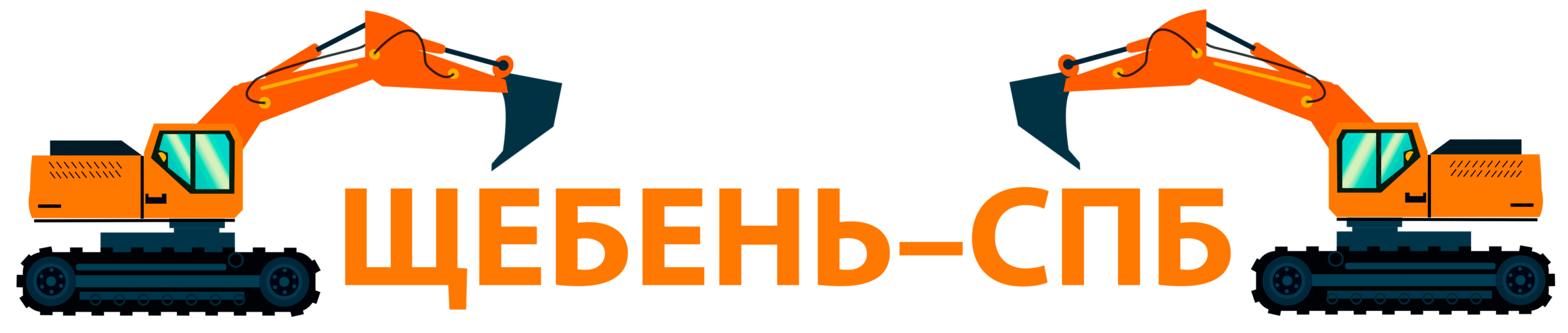 Купить щебень в Санкт-Петербурге